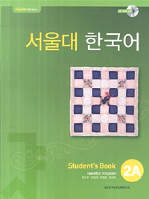 서울대 한국어 2A : Students Book with CD-Rom (Book + CD-ROM 1장)