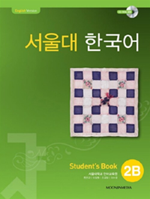 [중고] 서울대 한국어 2B : Student‘s Book with CD-Rom (Book + CD-ROM 1장)