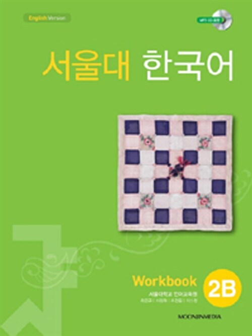 [중고] 서울대 한국어 2B : Workbook with QR