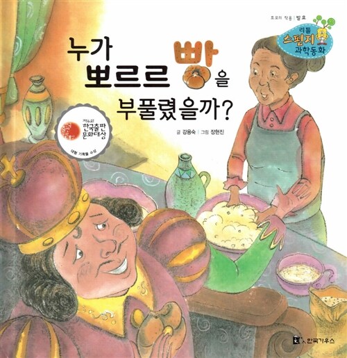 누가 뽀르르 빵을 부풀렸을까?