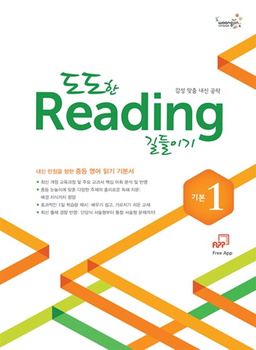 [중고] 도도한 Reading 길들이기 기본 1