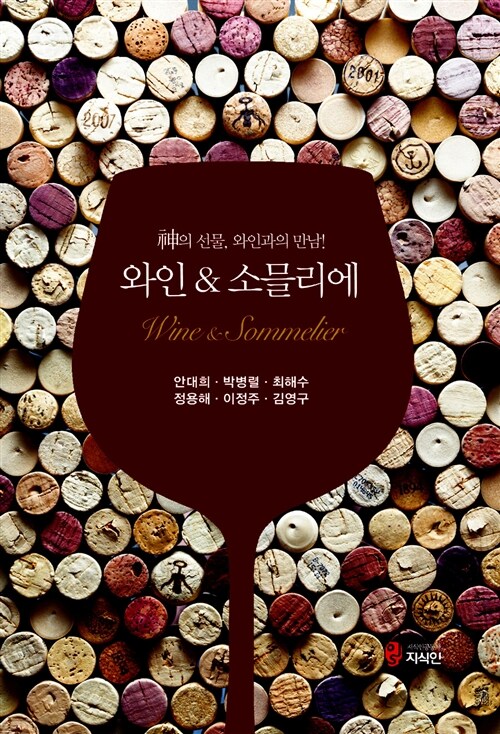 와인 & 소믈리에