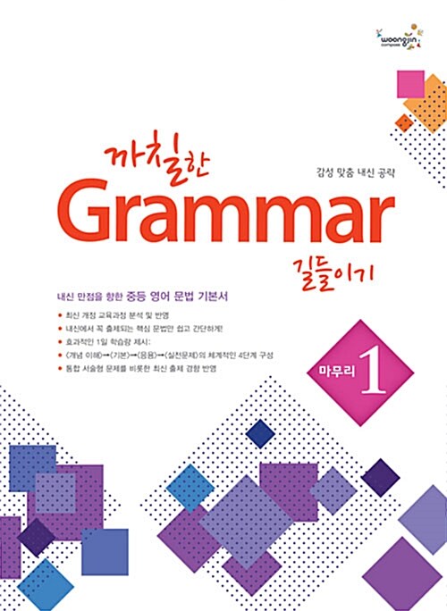 까칠한 Grammar 길들이기 마무리 1