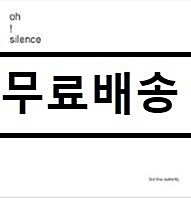 [중고] 3호선 버터플라이 - Oh! Silence (2010 Remastered Ver.)