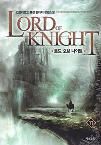 로드 오브 나이트 =건드리고고 퓨전 판타지 장편소설 /Lord of knight 