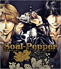 Soul-Pepper 峰倉かずやデジタル畵集 (單行本)
