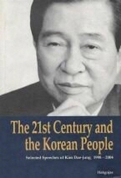 21st Century and the Korean People