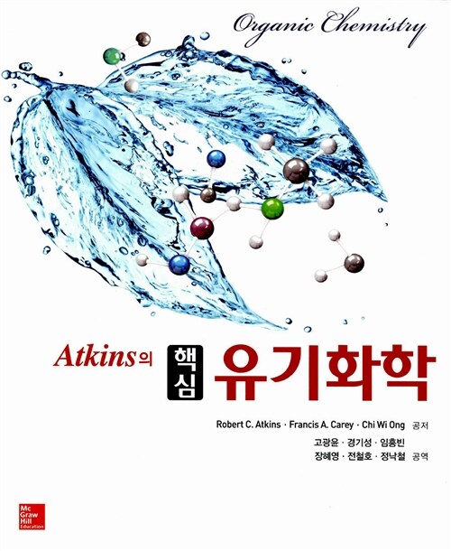 [중고] Atkins의 핵심 유기화학