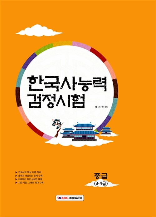 2015 한국사 능력 검정시험 중급(3.4급)