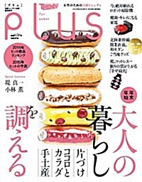 日經トレンディ1月號臨時增刊 日經トレンディ pLus (不定, 雜誌)