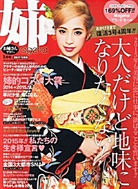 姉ageha (アゲハ) 2015年 1月號 (不定, 雜誌)