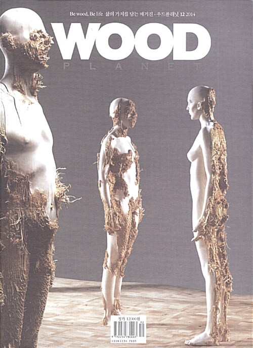 우드플래닛 Wood Planet 2014.12