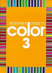 [중고] Designer‘s Guide to Color: 3 (Bk. 3) (Paperback)