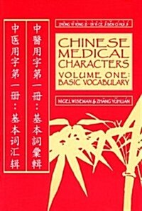 Chinese Medical Characters (Paperback)