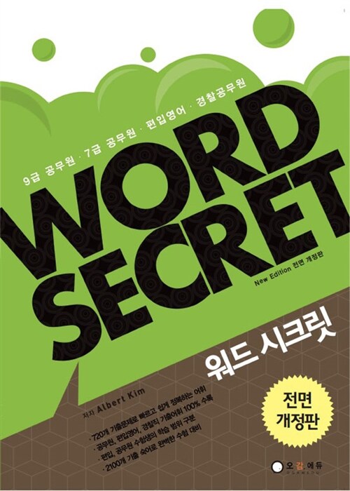 [중고] 워드 시크릿 Word Secret