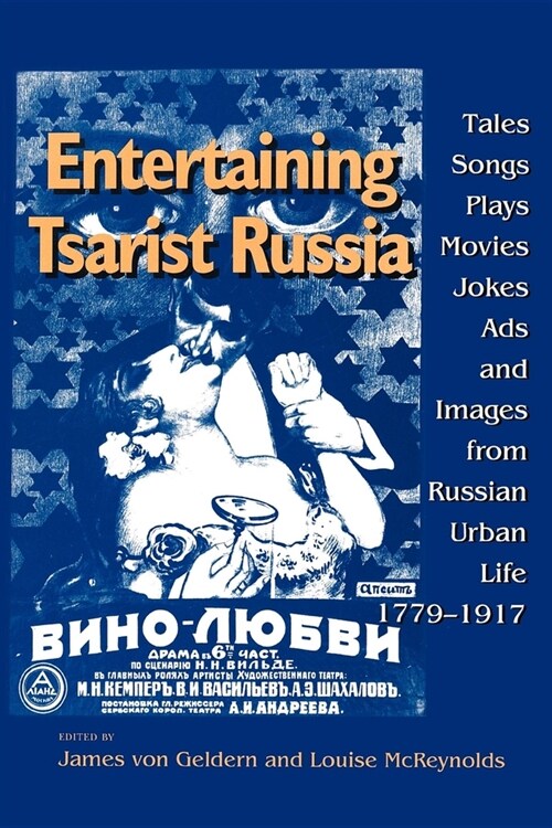 Entertaining Tsarist Russia: Tales, Songs, Plays, Movies, Jokes, Ads, and Images from Russian Urban Life, 17791917 (Paperback)