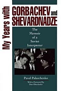 My Years with Gorbachev and Shevardnadze: The Memoir of a Soviet Interpreter (Paperback)