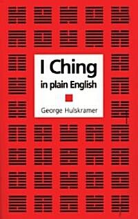 The I Ching in Plain English (Paperback)