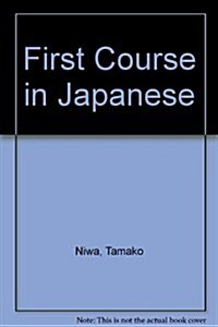 First Course in Japanese (Paperback)