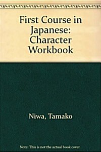 First Course in Japanese (Paperback, Workbook)