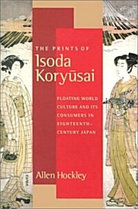 The Prints of Isoda Koryusai: Floating World Culture and Its Consumers in Eighteenth-Century Japan (Hardcover)