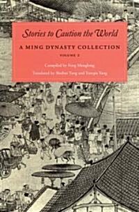 Stories to Caution the World: A Ming Dynasty Collection, Volume 2 (Paperback)