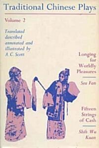 Traditional Chinese Plays, Volume 2: Longing for Worldly Pleasures/Fifteen Strings of Cash (Paperback)