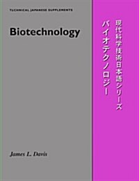 Biotechnology (Paperback)