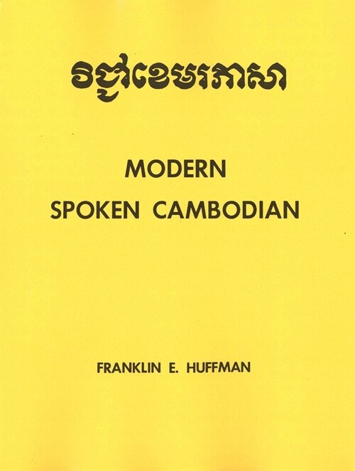 Modern Spoken Cambodian (Paperback)