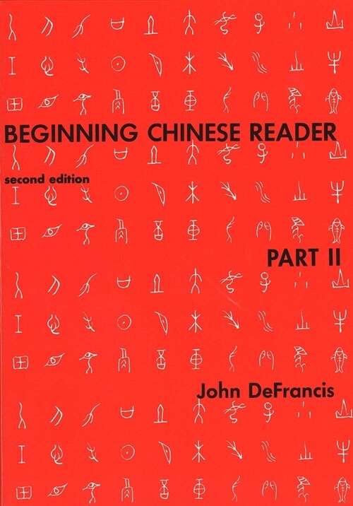 Beginning Chinese Reader, Part II, Second Edition (Paperback, 2, Revised)