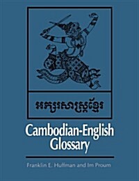 Cambodian-English Glossary (Paperback)