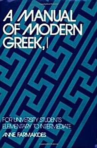 A Manual of Modern Greek, I: For University Students: Elementary to Intermediate (Paperback)