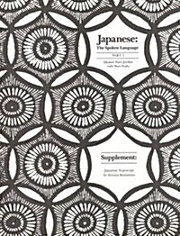 Japanese, the Spoken Language: Part 1, Supplement: Japanese Typescript (Paperback)