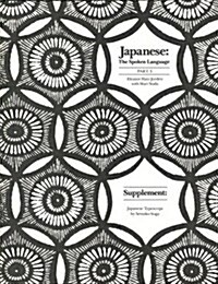 Japanese, the Spoken Language: Part 3, Supplement: Japanese Typescript (Paperback)