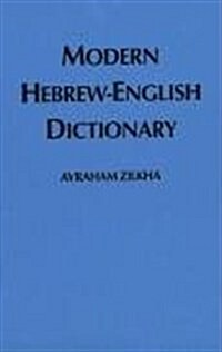 Modern Hebrew English Dictionary (Hardcover)