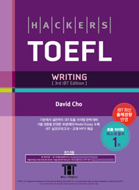 (Hackers) TOEFL :writing 