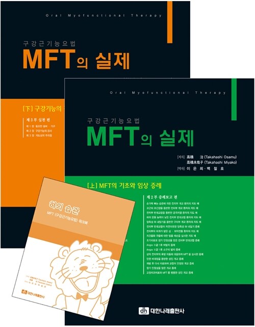 MFT의 실제 세트 - 전3권
