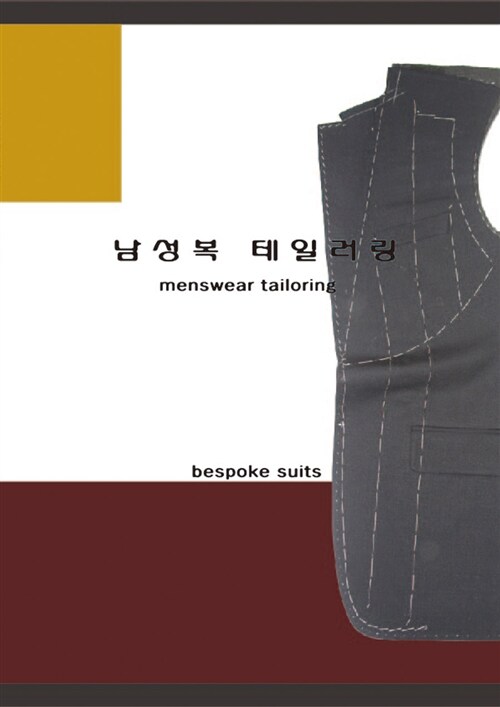 남성복 테일러링 menswear tailoring