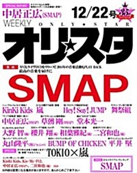 オリ☆スタ 2014年 12/22號 [雜誌] (週刊, 雜誌)