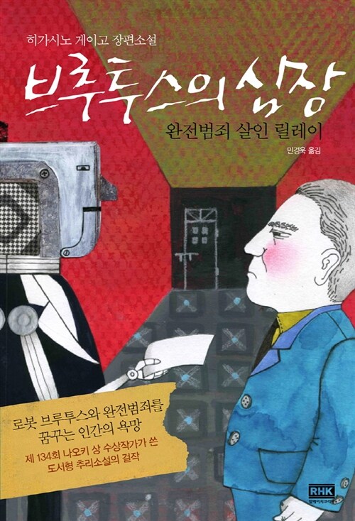 브루투스의 심장