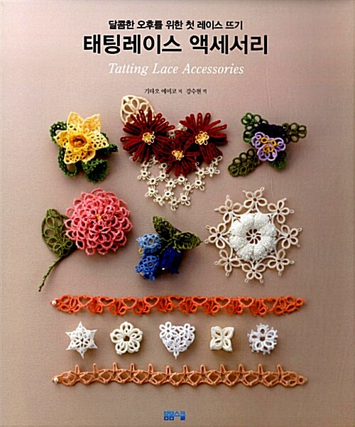 태팅레이스 액세서리= Tatting lace accessories