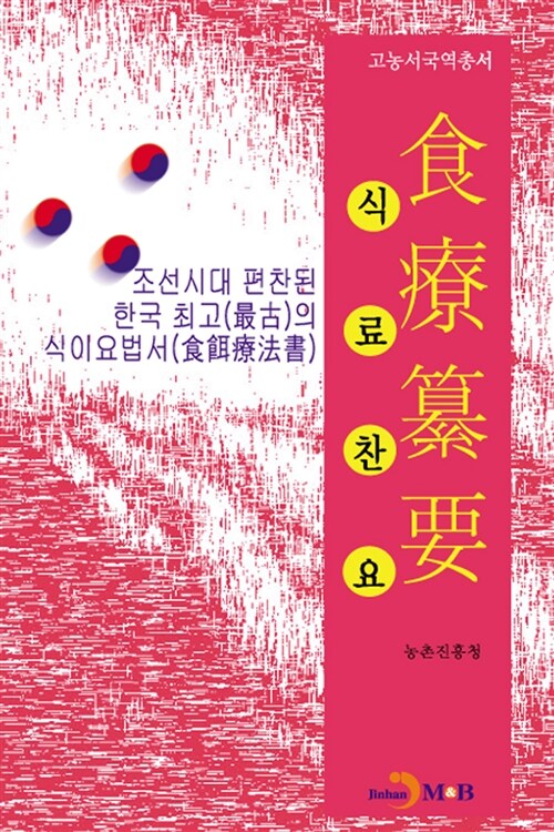 식료찬요