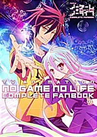 TVアニメ ノ-ゲ-ム·ノ-ライフ COMPLETE FANBOOK (單行本(ソフトカバ-))