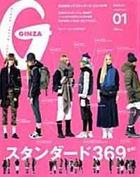 GINZA (ギンザ) 2015年 01月號 [雜誌] (月刊, 雜誌)