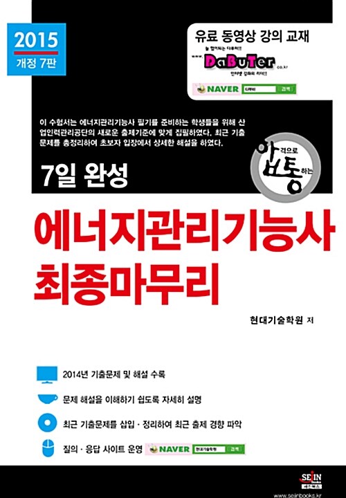 2015 7일완성 에너지관리기능사 최종마무리