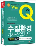 2015 Win-Q(윙크) 잠수기능사 단기완성