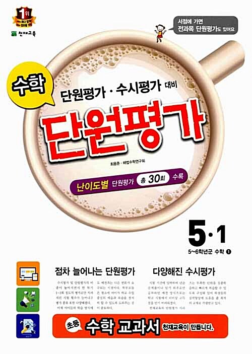 수학 단원평가 5-1