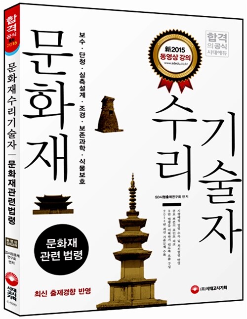 2015 문화재수리기술자 문화재관련법령