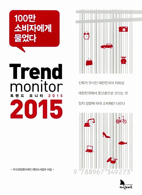 트렌드 모니터 2015