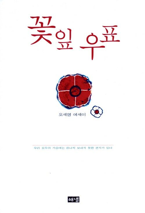 꽃잎우표 커버